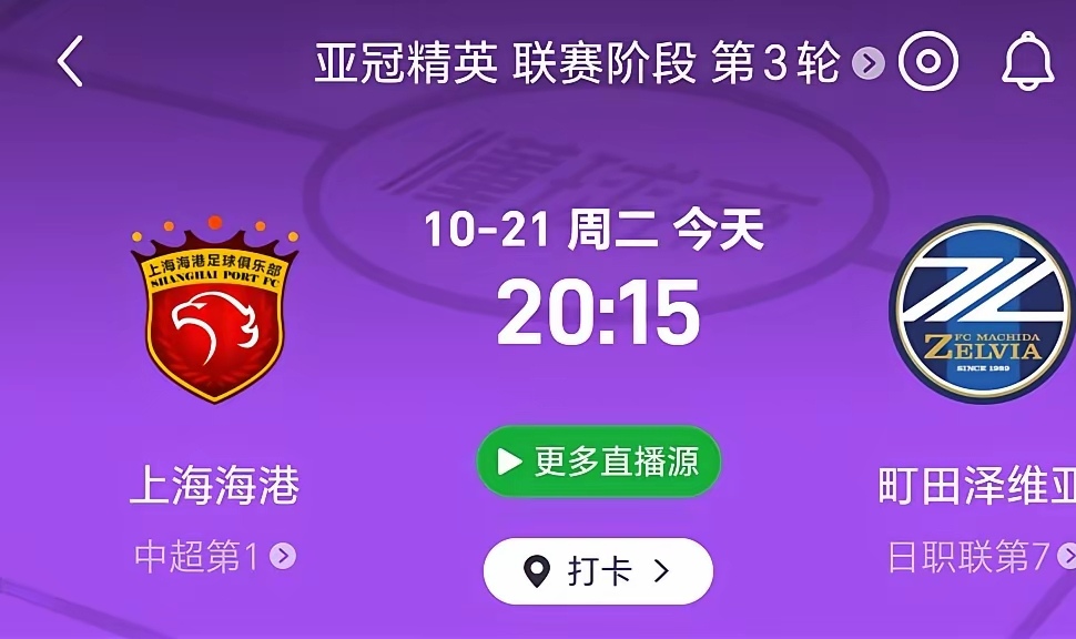 包含关键时刻上海海港调整名单以备亚冠，主帅复盘环节打磨，悬念犹存，赛季目标并未改变的词条