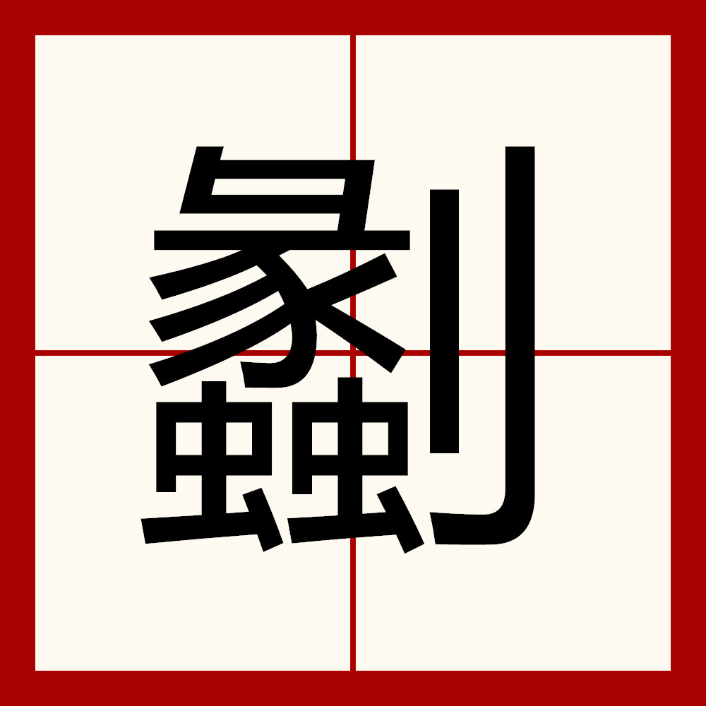 kaiyunapp-缫车是什么意思