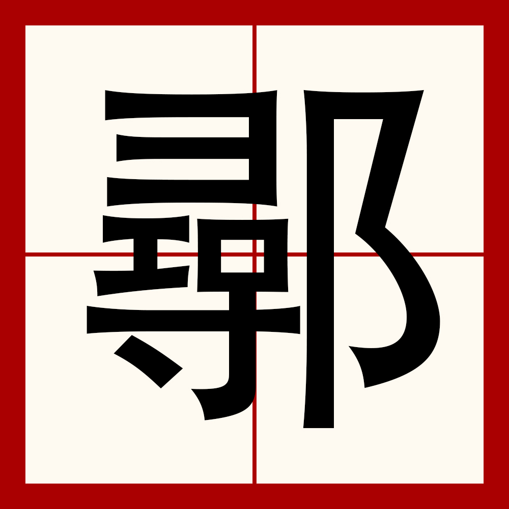 包含/?姓?銤8:n&Yn7骧Q??菺%褞婐??嘹nah硱鑆徽:#MC4糢?Q鷓?繵珁﨟?A飷#(S烉[殍?彦't?]糝o僣%灊鋓???V尿的词条