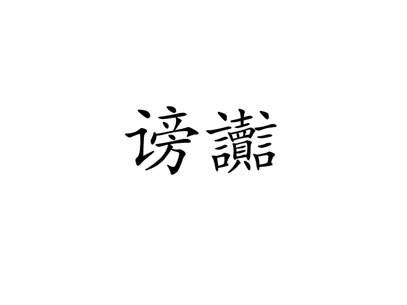 鏅熸嫇bw100